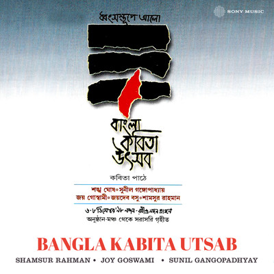 Bangla Kabita Utsab/Shamsur Rahman／Joy Goswami／Sunil Gangopadhyay