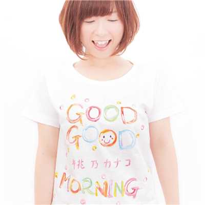 アルバム/GOOD GOOD MORNING/桃乃カナコ