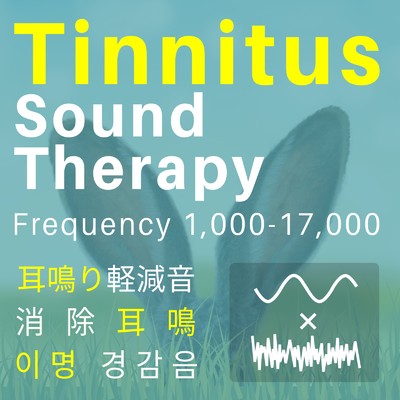 耳鳴り軽減・改善音 周波数12, 000 正弦波+ホワイトノイズ/OTOTOKAGAKU