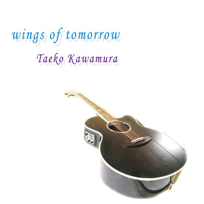 アルバム/wings of tomorrow/川村妙子