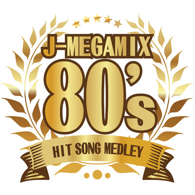 J-MEGAMIX 80's ヒットソングメドレー (DJ MIX)/DJ DIVERCITY
