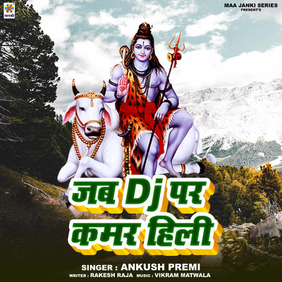 Jab DJ Par Kamar Hili/Ankush Premi