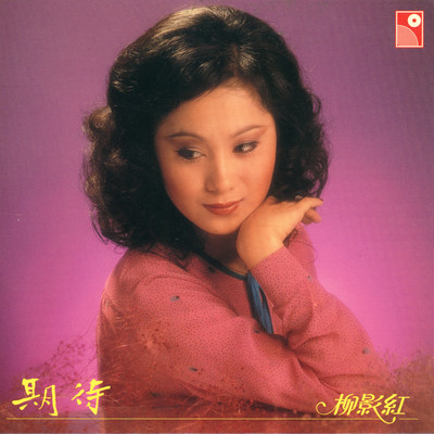 Chan Qing (Theme Song Of ”Fuhu” Original Television Soundtrack)/Catherine Lau