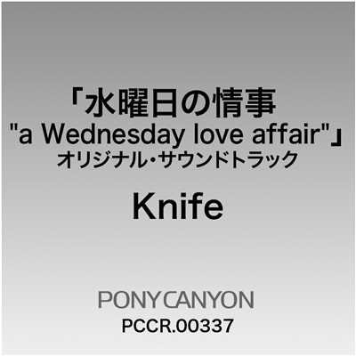 chime/Knife