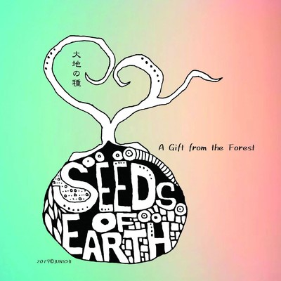アルバム/A Gift From The Forest/大地の種