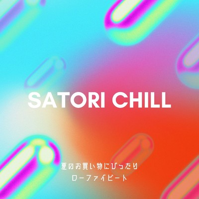 アルバム/Satori Chill: 夏のお買い物にぴったりローファイビート (DJ MIX)/Eximo Blue
