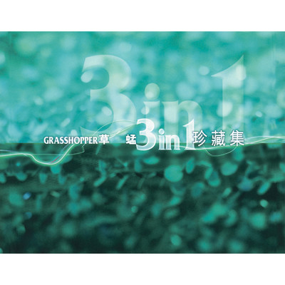 Zai Jian Rainy Days (Album Version)/グラスホッパー