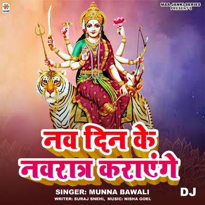 Nav Din Ke Navratra Karaaenge DJ/Munna Bawali