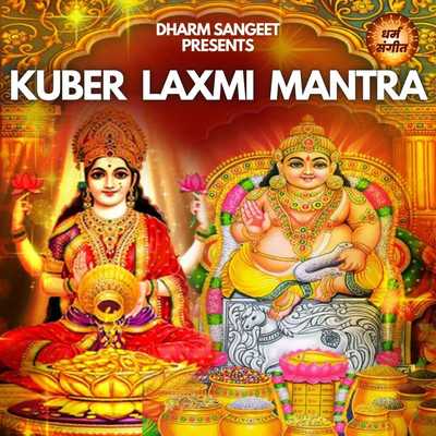 アルバム/Kuber Laxmi Mantra/Sonu Sagar & Shipra Jaiswal