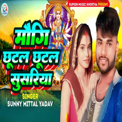 シングル/Maugi Chhutal Chhutal Susariya/Sunny Mittal Yadav