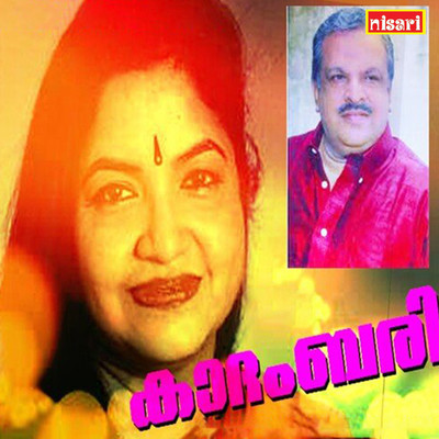 Kadambari (1991) (Original Motion Picture Soundtrack)/Manoharan & Poovachal Khader