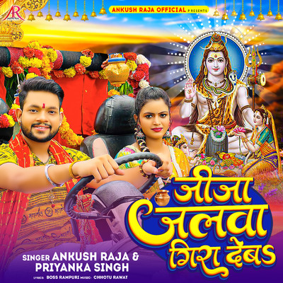 シングル/Jija Jalva Gira Deba/Ankush Raja & Priyanka Singh