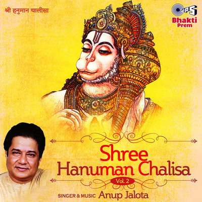 Shree Hanuman Chalisa, Vol. 2 (Hanuman Bhajan)/Anup Jalota