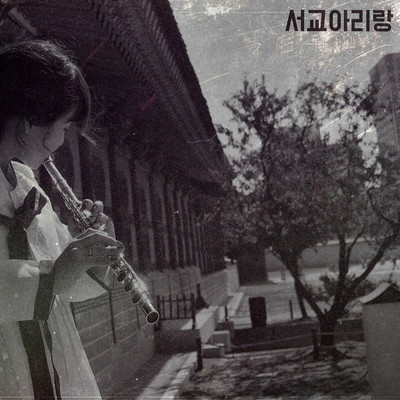 Seogyo Arirang(X)/MOSICA