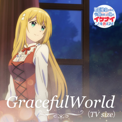 Graceful World(TV Size)/シャーロット・エヴァンズ(CV.早見沙織)