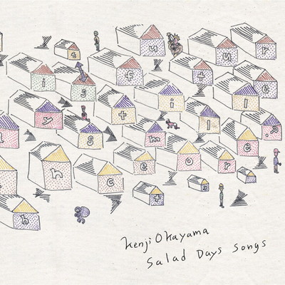 アルバム/Salad Days Songs/岡山健二