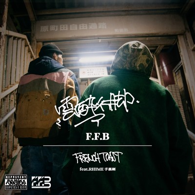 シングル/FRENCH TOAST (feat. RHIME手裏剣)/F.F.B
