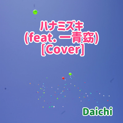シングル/ハナミズキ (feat. 一青窈) [Cover]/Daichi