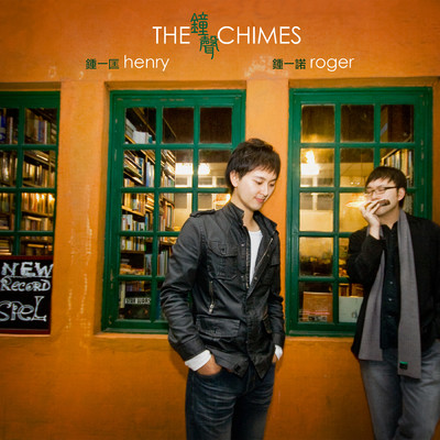 アルバム/Zhong Sheng/The Chung Brothers