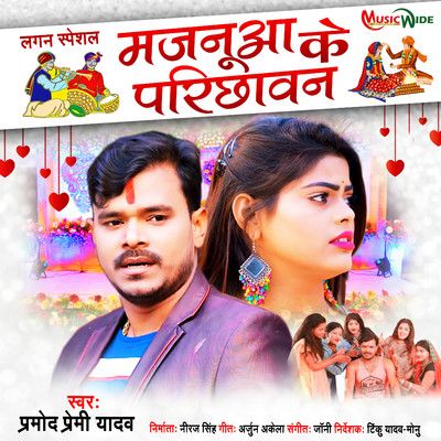 Majanuaa Ke Parichavan/Pramod Premi Yadav