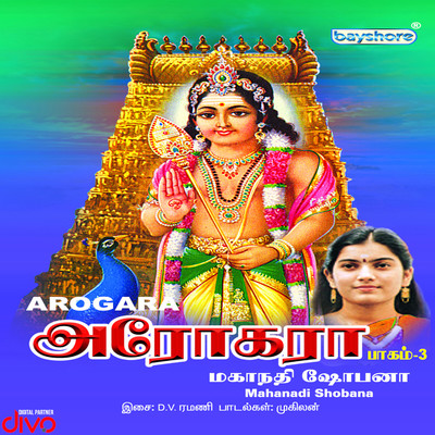 Arogara (Part 3)/D V Ramani