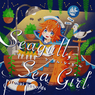 アルバム/Seagull Sea Girl/Pitohui Records