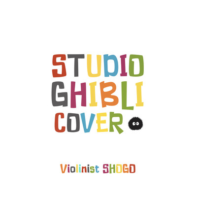 アルバム/STUDIO GHIBLI COVER I/SHOGO