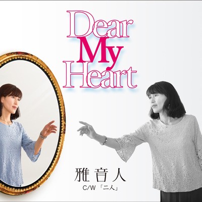 アルバム/Dear My Heart/雅音人