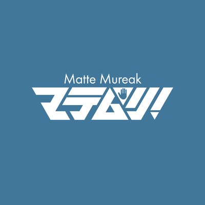 Matte Mureak (Extended) [feat. 江戸レナ]/SERUiRE