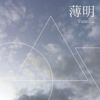Gravity/Yumuta