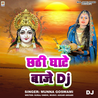 DJ Chhathi Ghate Baje DJ/Munna Goswami