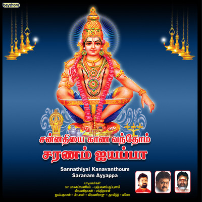 Sannathiya Kaana Vanthom Saranam Iyappa/Various Artists