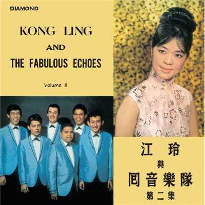 It's Not For Me To Say/Kong Ling／The Fabulous Echoes