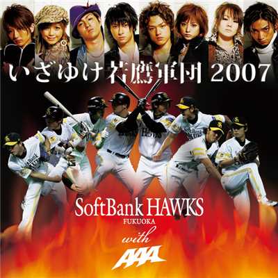 シングル/いざゆけ若鷹軍団2007 (Instrumental)/福岡ソフトバンクホークス with AAA