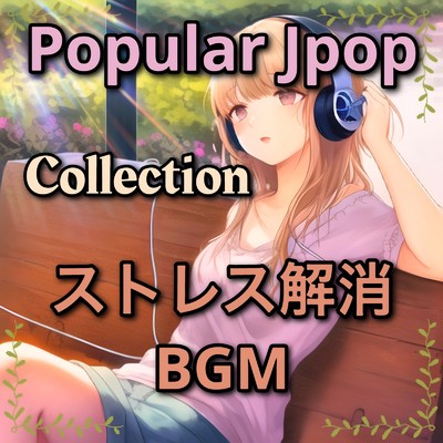 アルバム/Popular Jpop Collection (ストレス解消BGM)/ざわ
