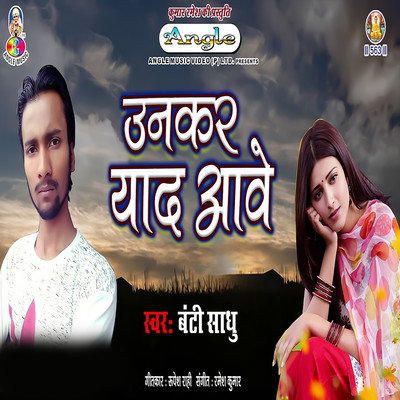 アルバム/Unkar Yad Aawe/Banti Sadhu