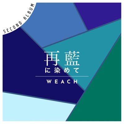 再藍(Album mix)/W E A C H