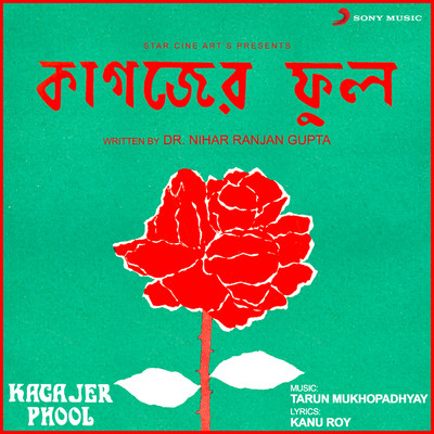 Eki Amar Holo/Tarun Mukhopadhyay／Manna Dey