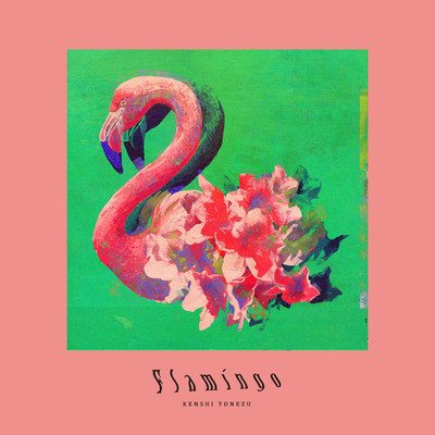 アルバム/Flamingo ／ TEENAGE RIOT/米津玄師