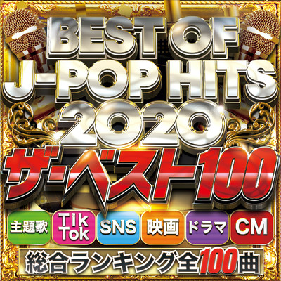 アルバム/ベスト オブ J-POP ザ・ベスト100Vol.1 主題歌 TikTok SNS 映画 ドラマ CM/DJ MIX MASTER