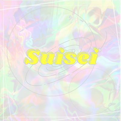 Suisei/妄想リフレイン