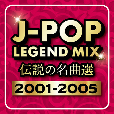アルバム/J-POP LEGEND MIX 伝説の名曲選 2001-2005 (DJ MIX)/DJ Sakura beats