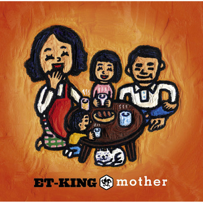 シングル/mother/ET-KING