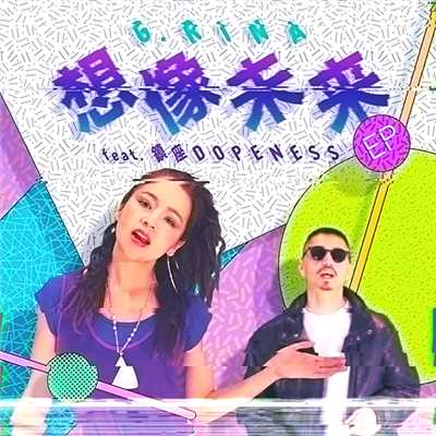 アルバム/想像未来 feat. 鎮座DOPENESS EP/G.RINA