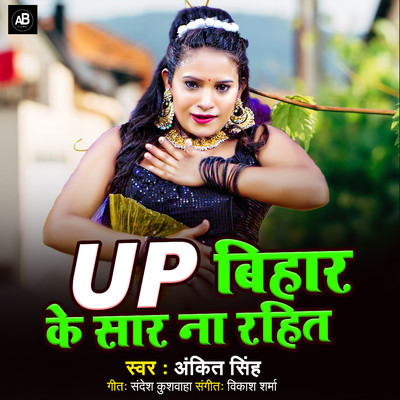 UP Bihar Ke Sar Na Rahit/Ankit Singh