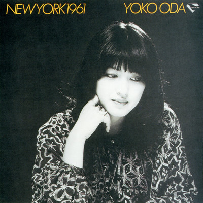 ニューヨーク1961 (+2)/小田陽子