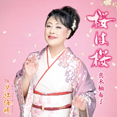 真木柚布子