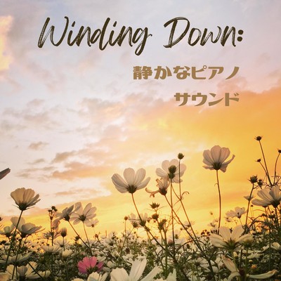 アルバム/Winding Down: 静かなピアノサウンド/Relaxing BGM Project