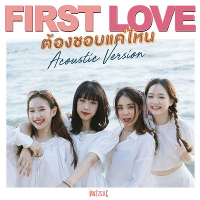 First Love (Acoustic Version)/PRETZELLE