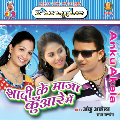 Chheda Far Dihesan/Anku Akela & Radha Pandey